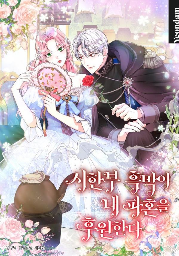 The Time Limited Villain Supports My Broken Engagement