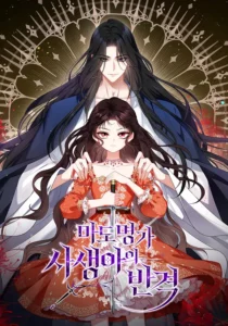 The Vengeance of the Outcast from a Famous Mage Family The Vengeance of the Outcast from a Famous Mage Family