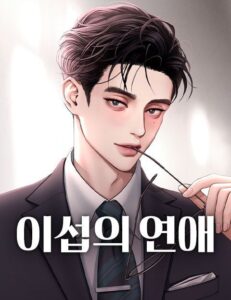 Iseop’s Romance Iseop’s Romance