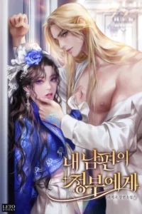 To My Husband’s Mistress To My Husband’s Mistress