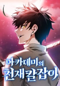 Academy Genius Swordsman Academy Genius Swordsman
