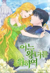 For a Princess For a Princess