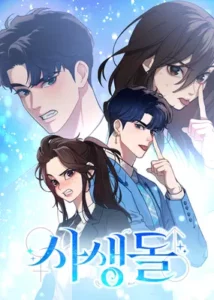 Obsesive Idol Obsesive Idol