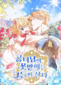 They Live in the Princess’ Flower Garden They Live in the Princess’ Flower Garden
