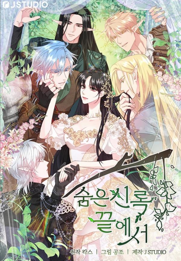 At The End Of The Hidden Greenery At The End Of The Hidden Greenery