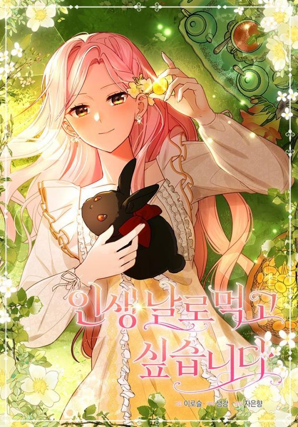 I Want to Live Life Without Putting in Effort