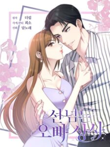 My Brother’s Boss Crosses The Line