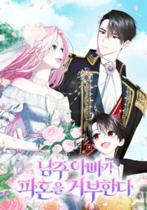 The Male Lead’s Dad Refuses to Break the engagement The Male Lead’s Dad Refuses to Break the engagement