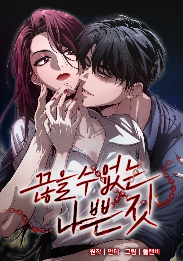 Unstoppable Bad Things Unstoppable Bad Things