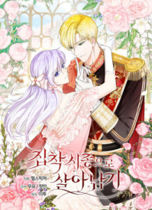 Surviving As An Obsessive Servant Surviving As An Obsessive Servant