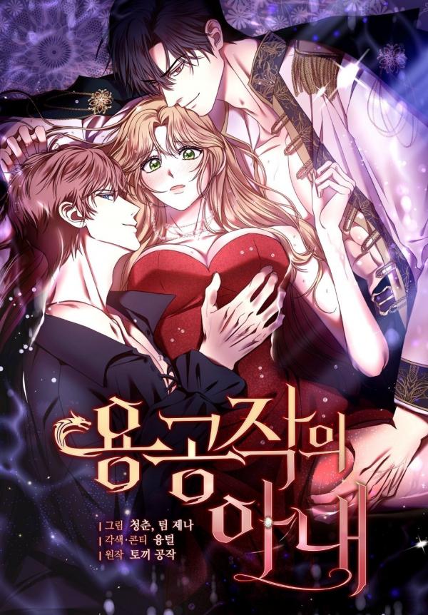 The Dragon Duke’s Wife The Dragon Duke’s Wife