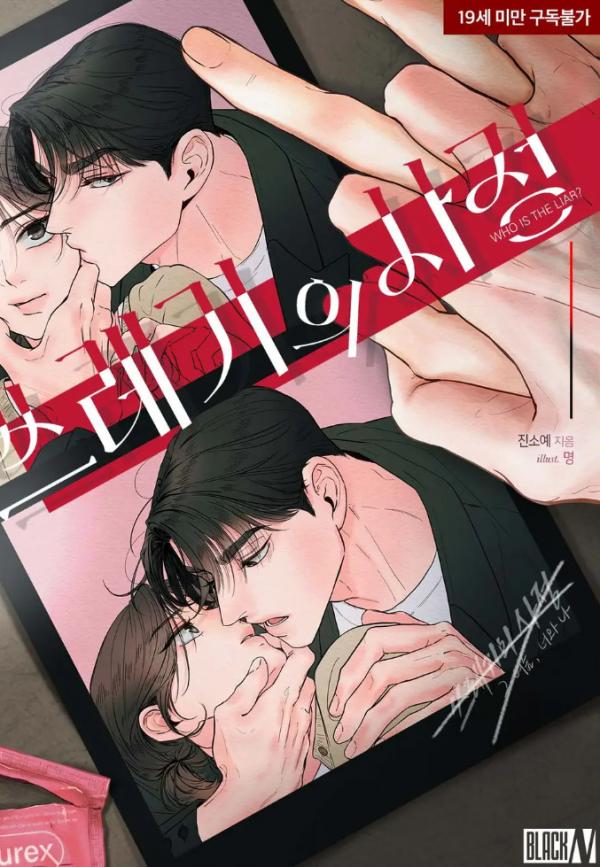 Who is The Liar? Who is The Liar?