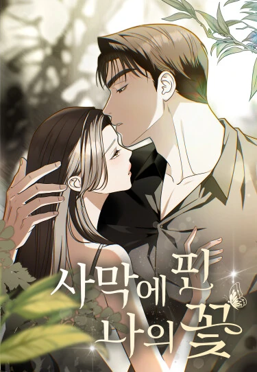 My Flower Blooming In The Desert