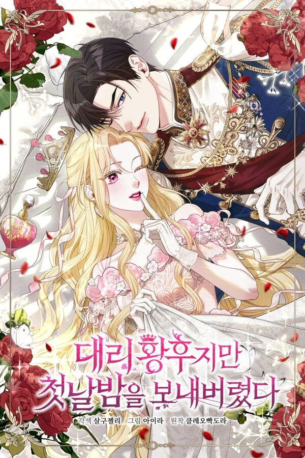 Deputy Empress, but Spent the First Night