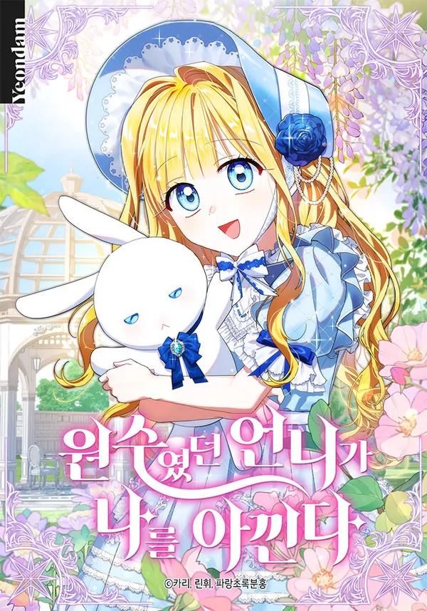 The Sister Who Was My Enemy Now Loves Me The Sister Who Was My Enemy Now Loves Me