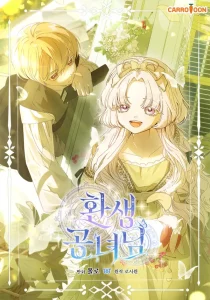 The Princess Reincarnation The Princess Reincarnation