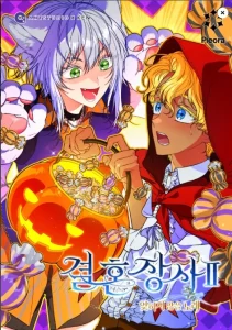 Pernikahan Bisnis 2 ~Lagu yang Tak Akan Terlupakan~ Pernikahan Bisnis 2 ~Lagu yang Tak Akan Terlupakan~