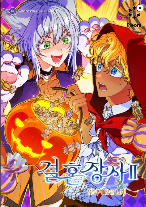 Pernikahan Bisnis 2 ~Lagu yang Tak Akan Terlupakan~ Pernikahan Bisnis 2 ~Lagu yang Tak Akan Terlupakan~