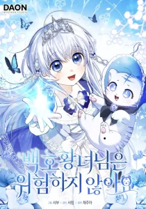 The White Tiger Princess is Not Dangerous The White Tiger Princess is Not Dangerous