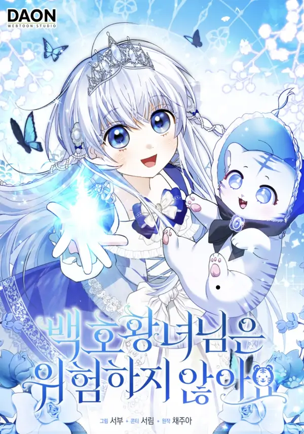 The White Tiger Princess is Not Dangerous The White Tiger Princess is Not Dangerous