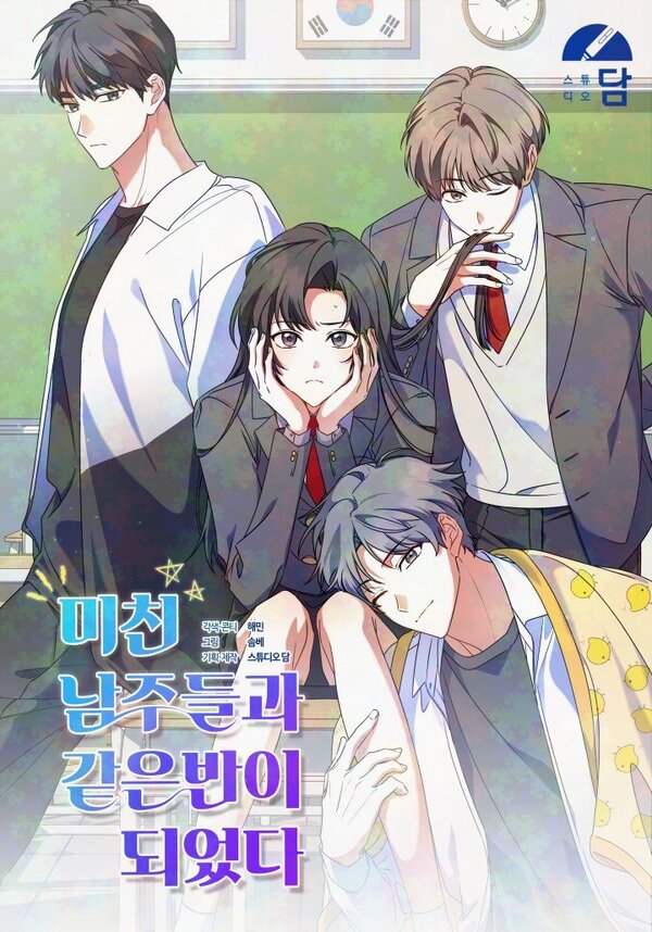 I Am In The Same Class as The Crazy Male Lead I Am In The Same Class as The Crazy Male Lead