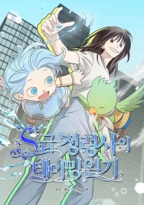 S-Class Spirit Master’s Taming Diary S-Class Spirit Master’s Taming Diary