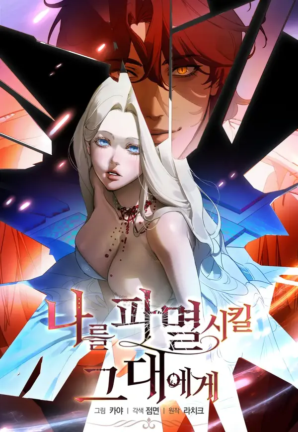 To You Who Will Destroy Me To You Who Will Destroy Me