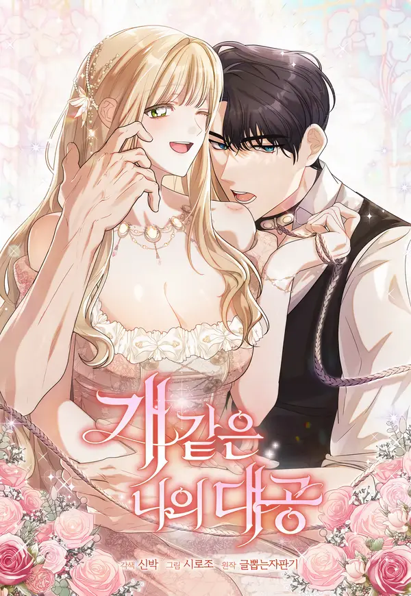 Grand Duke Ku yang Seperti Anjing (19+)