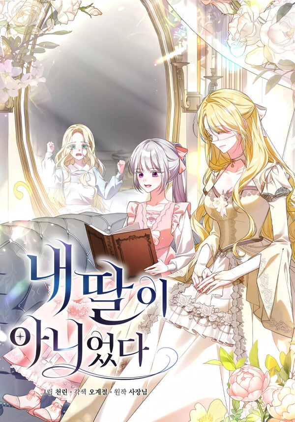 She Wasn’t My Daughter